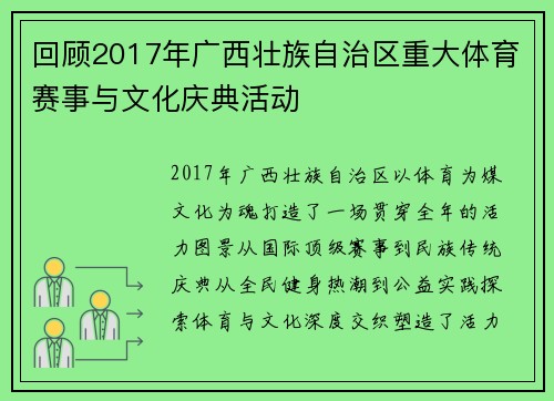 回顾2017年广西壮族自治区重大体育赛事与文化庆典活动